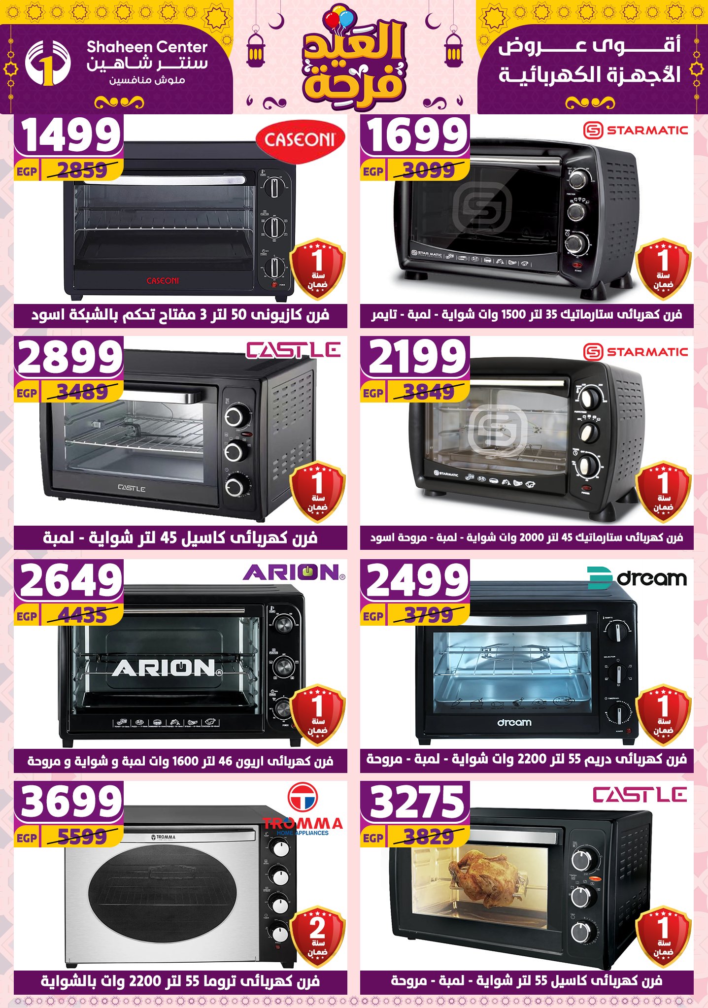 shaheen-center offers from 27mar to 2apr 2025 عروض سنتر شاهين من 27 مارس حتى 2 إبريل 2025 صفحة رقم 99